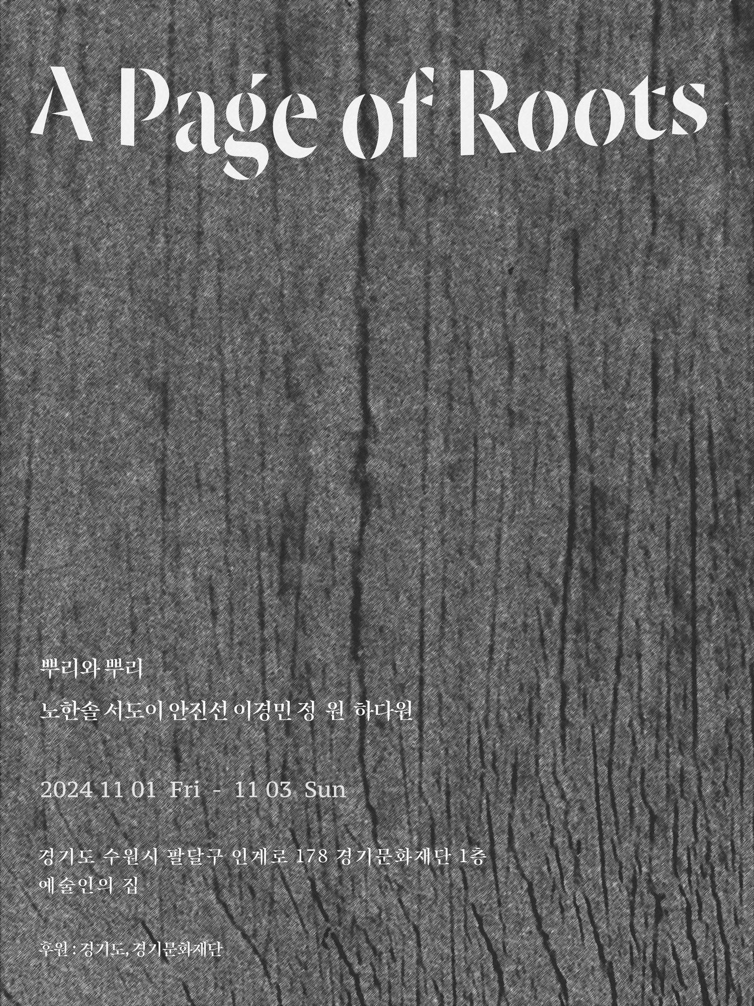 《A Page of Roots》