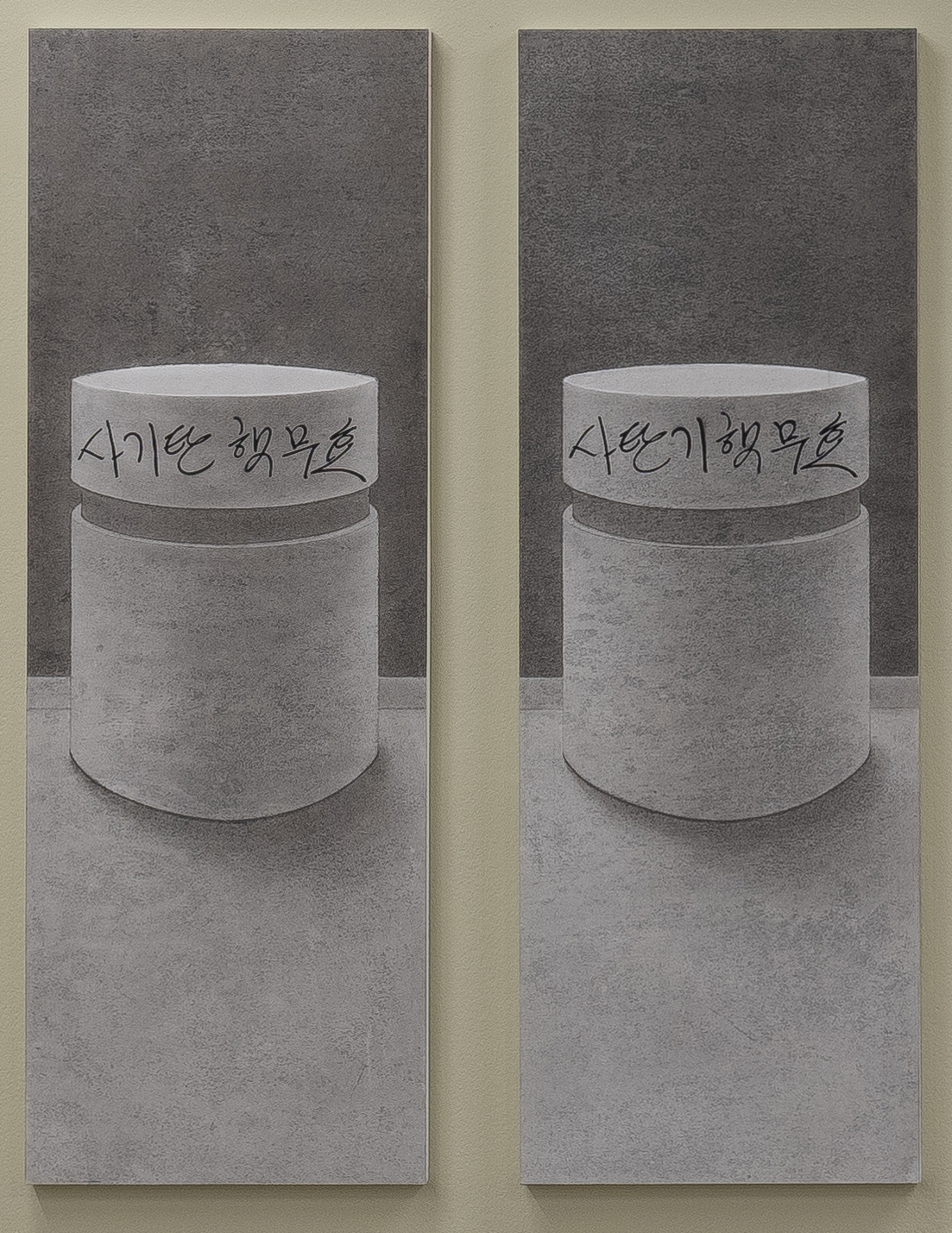 《다시 그린 세계: 한국화의 단절과 연속》