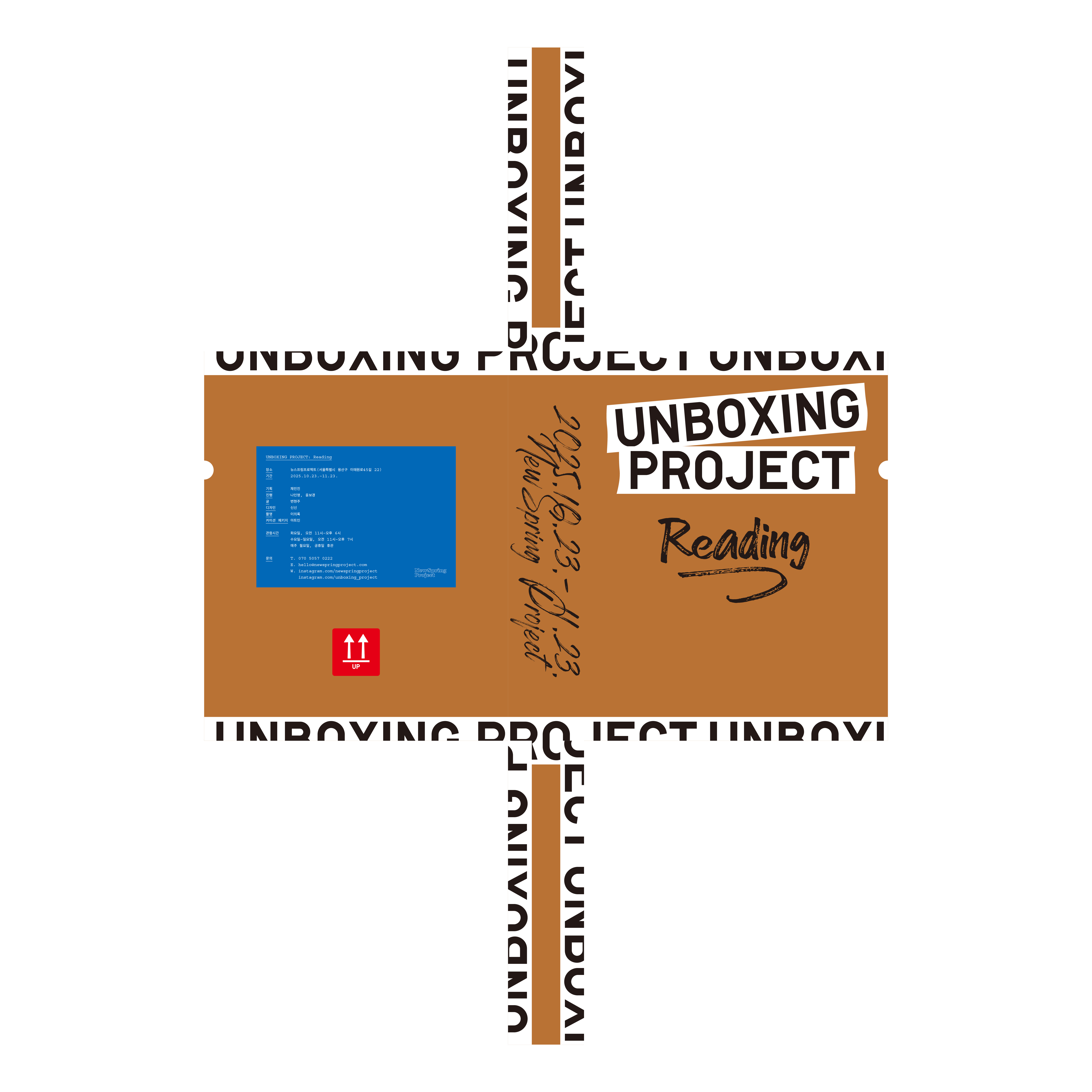 《UNBOXING PROJECT: Reading》