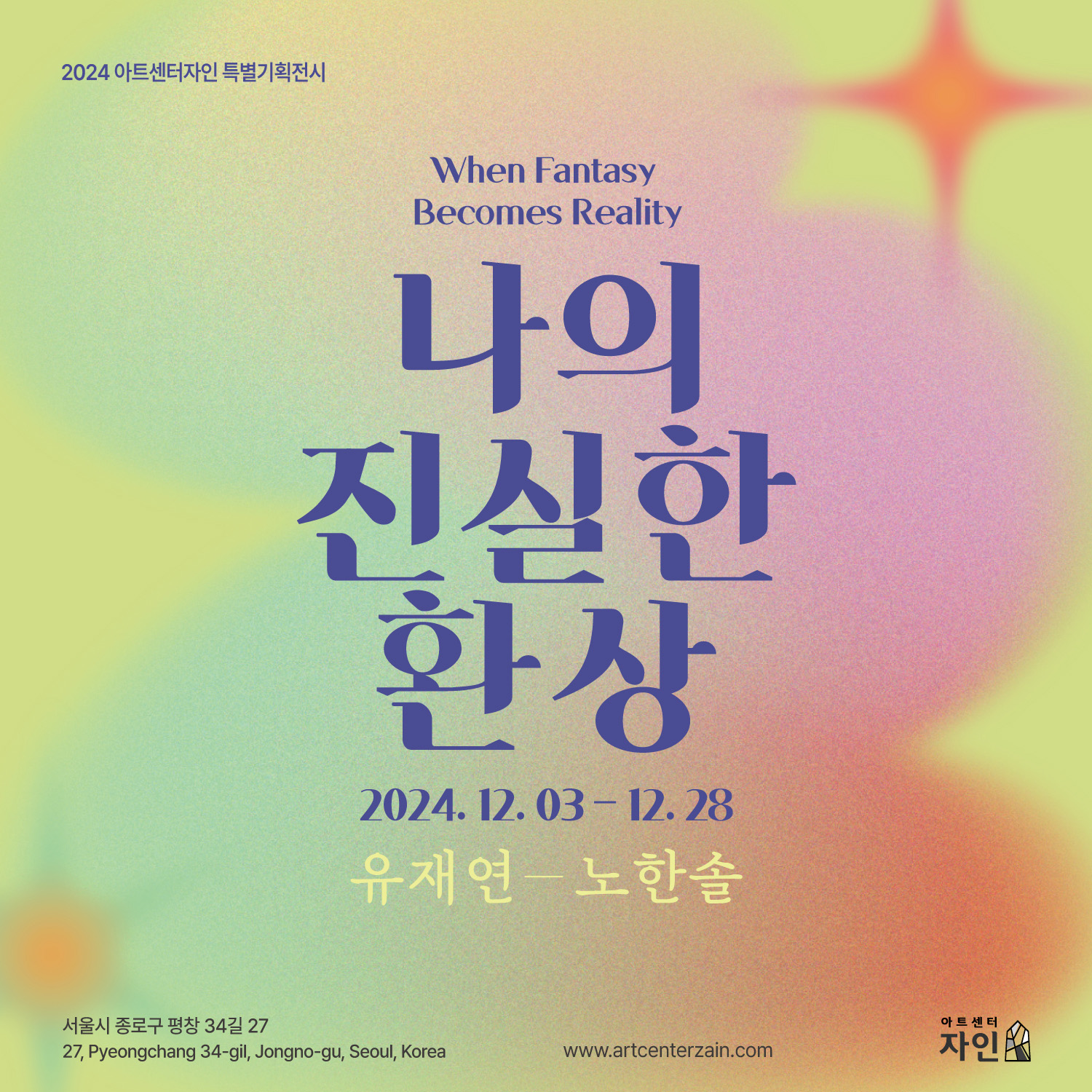 《나의 진실한 환상》