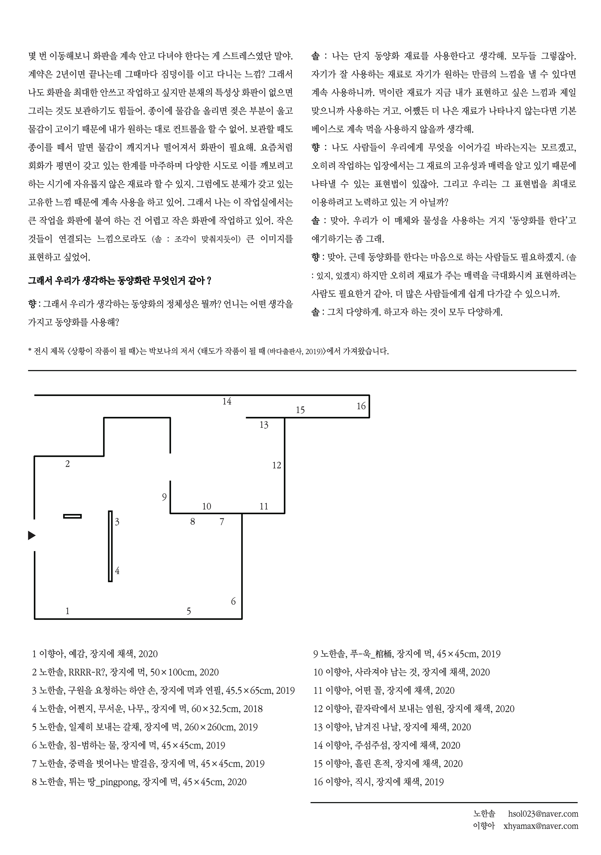 《상황이 작품이 될 때 : 지금, 서울에서 동양화 하기》
