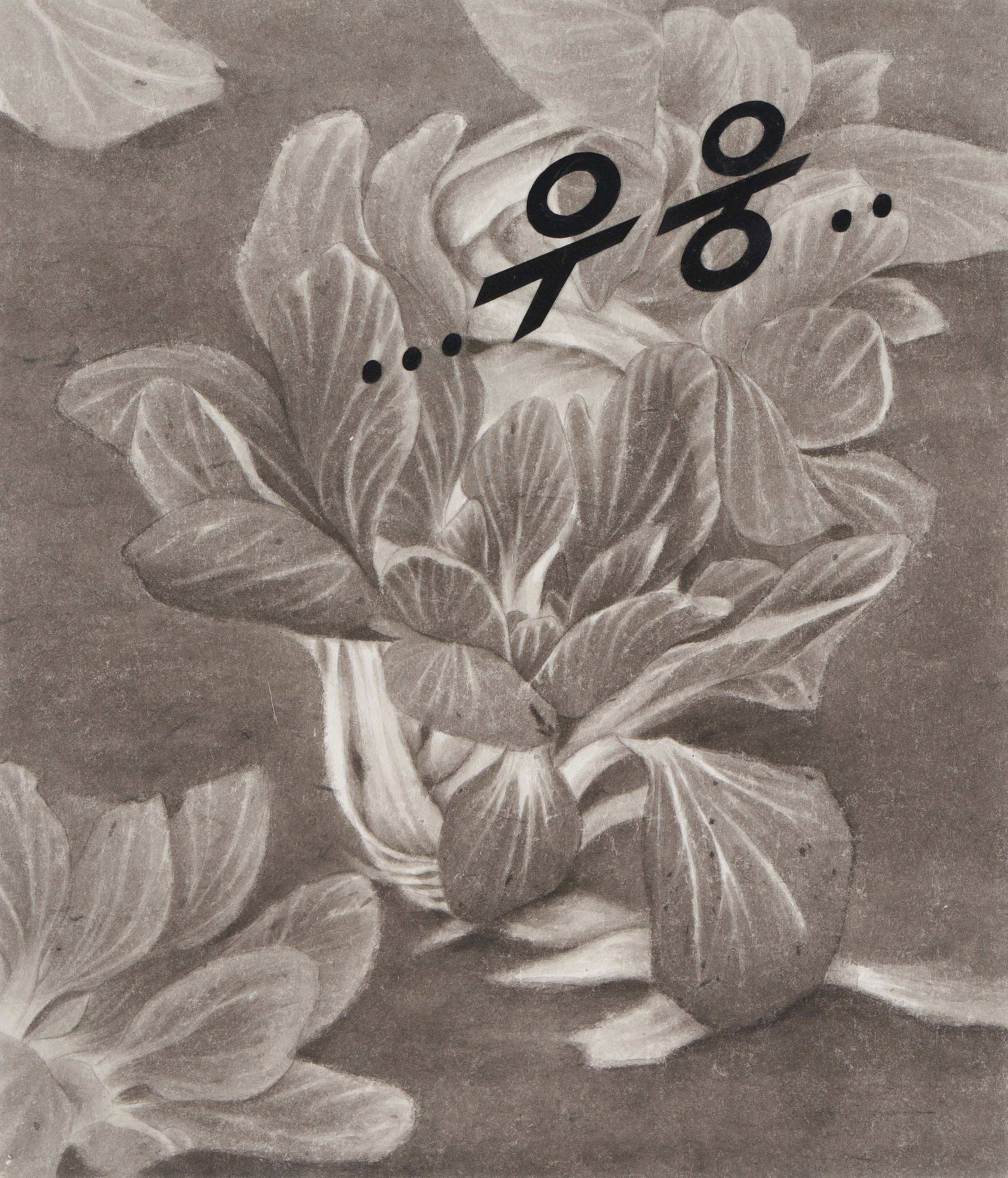 식물이 된 작물, 2022, 장지에 먹과 콜라주, 35×30cm.