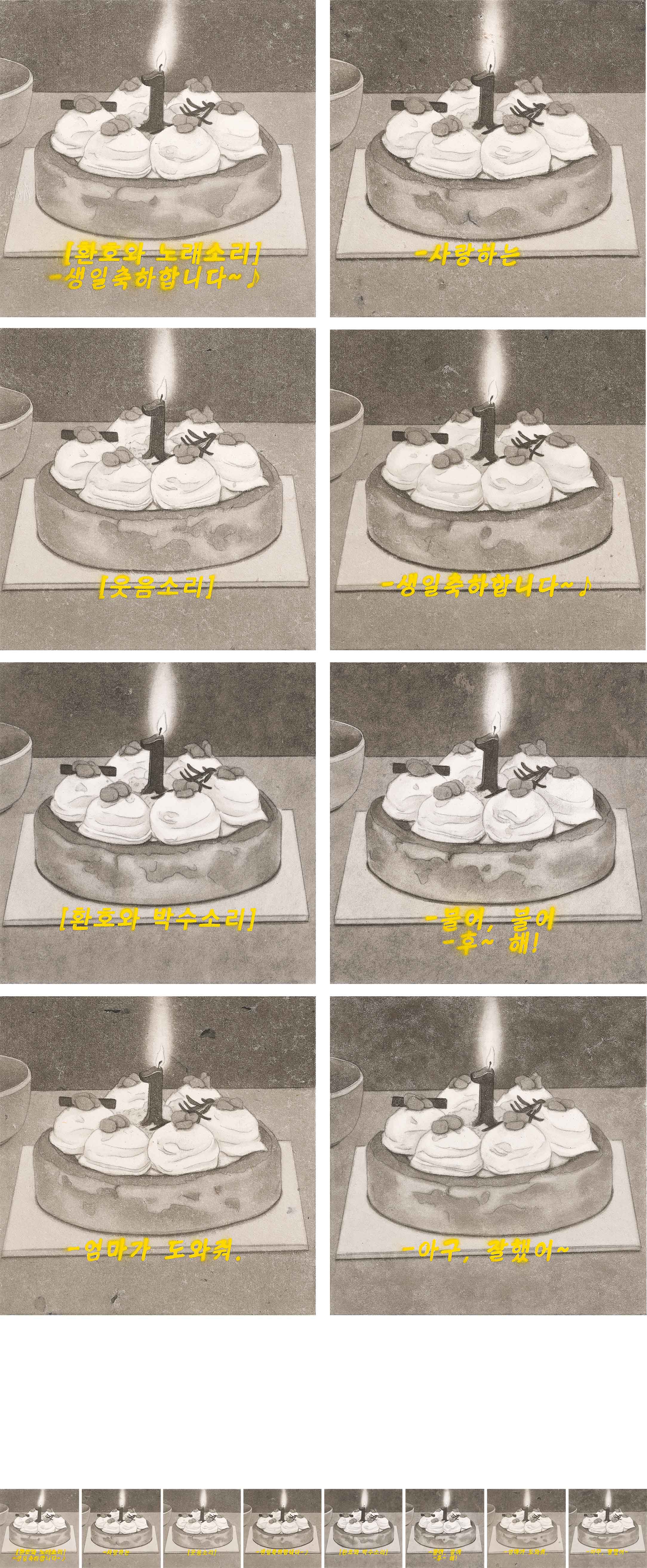 생일잔치 시리즈, 2023, 장지에 먹과 스프레이, 각 20×20cm.