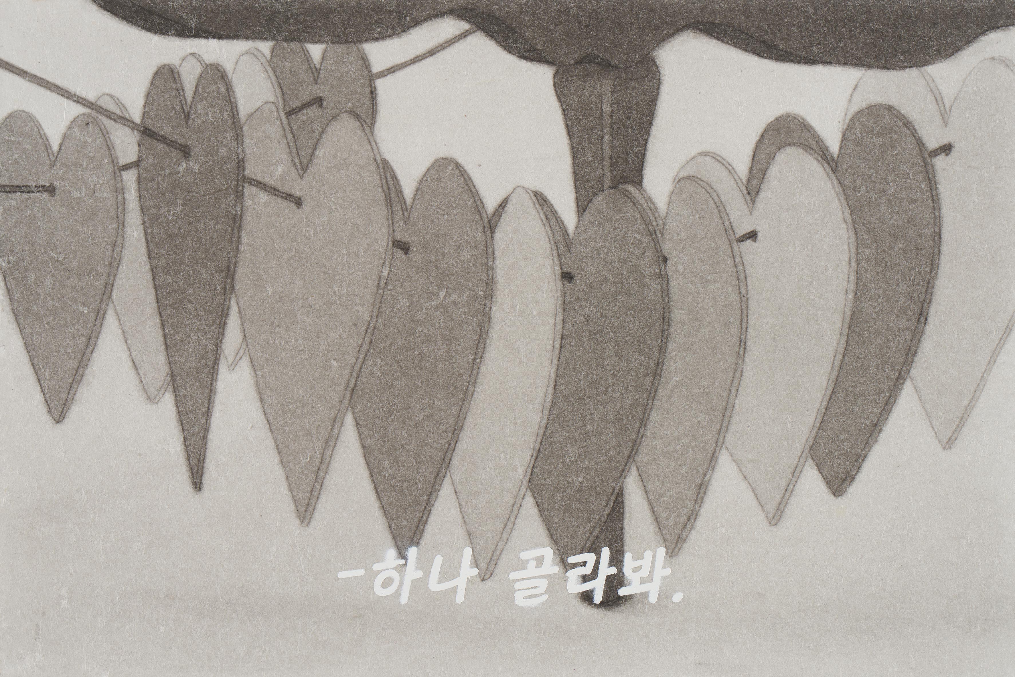 주렁주렁 매달린 사랑, 2024, 장지에 먹과 스프레이, 20×30cm.